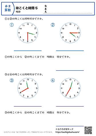 時計学習「時刻と時間」練習問題5｜小学2年生｜算数プリント