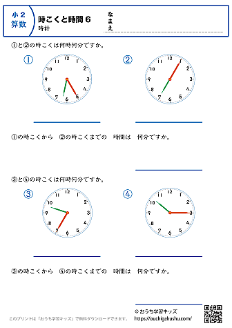 時計学習「時刻と時間」練習問題6｜小学2年生｜算数プリント