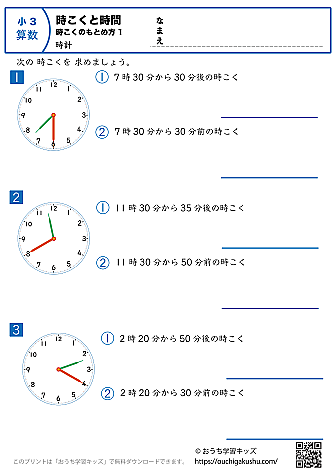時計学習「時刻と時間の求め方」練習問題1｜小学3年生｜算数プリント