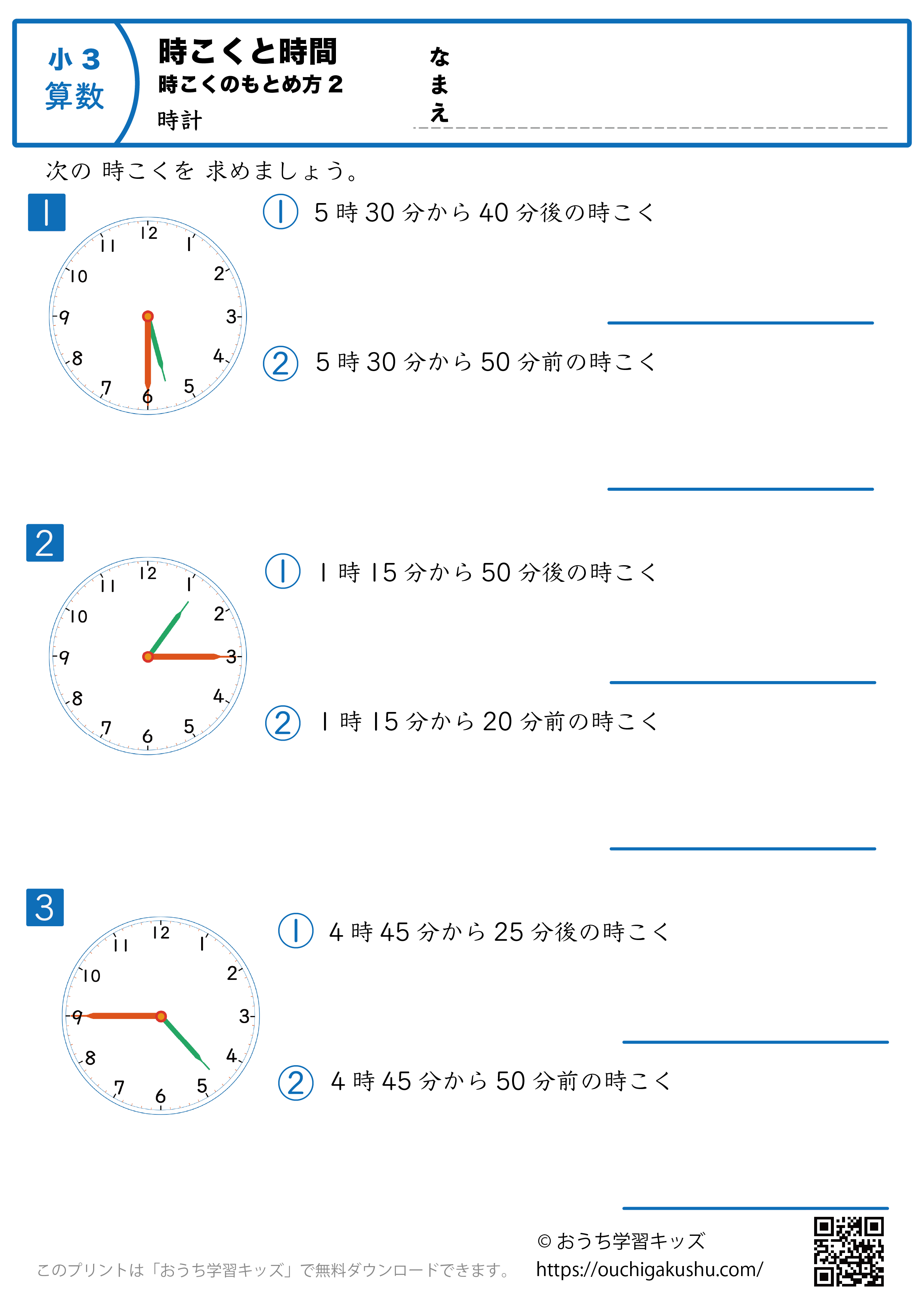 時計学習「時刻と時間の求め方」練習問題2｜小学3年生｜算数プリント
