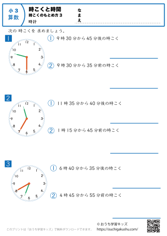 時計学習「時刻と時間の求め方」練習問題3｜小学3年生｜算数プリント