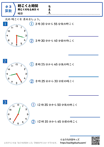 時計学習「時刻と時間の求め方」練習問題4｜小学3年生｜算数プリント