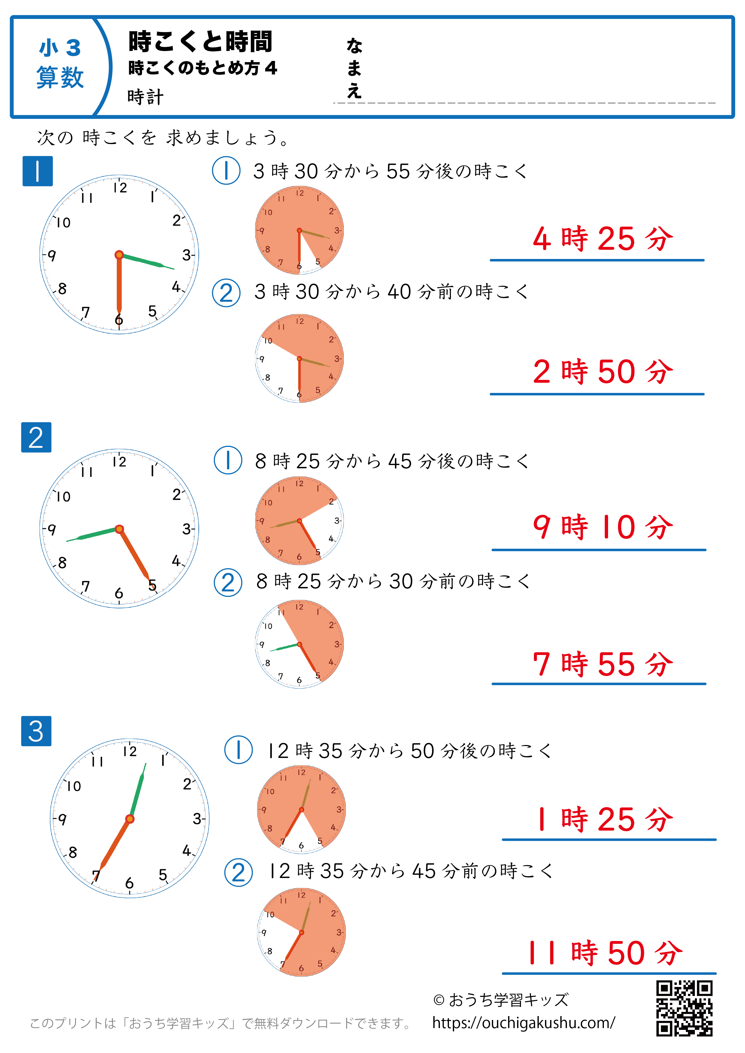 時計学習「時刻と時間の求め方」練習問題4｜小学3年生｜算数プリント（答え）
