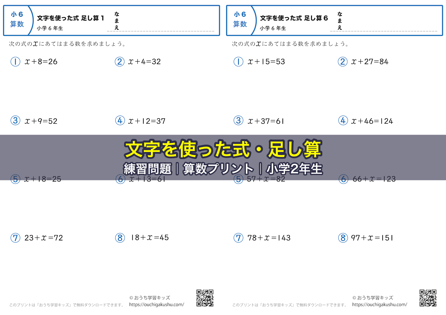 文字を使った式・足し算|練習問題|小学6年生|算数プリント