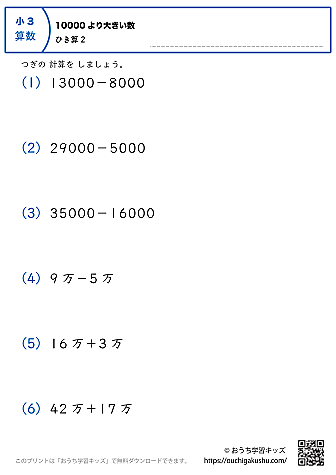 10000より大きい数・引き算｜練習問題2｜小学3年生｜算数プリント