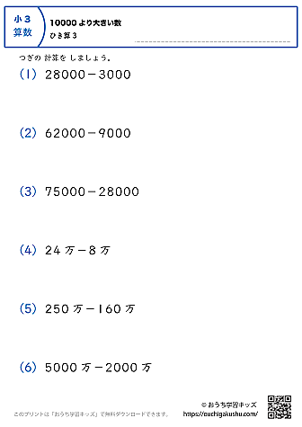 10000より大きい数・引き算｜練習問題3｜小学3年生｜算数プリント