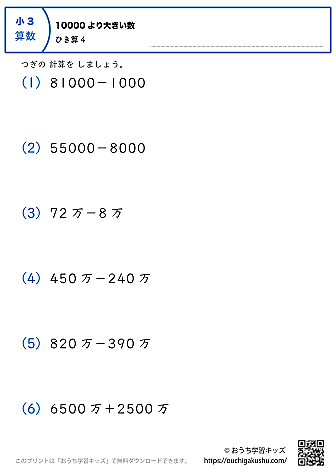 10000より大きい数・引き算｜練習問題4｜小学3年生｜算数プリント