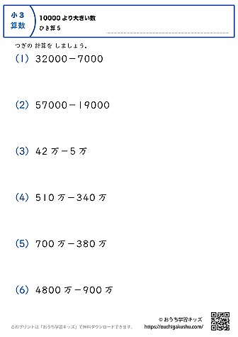 10000より大きい数・引き算｜練習問題5｜小学3年生｜算数プリント