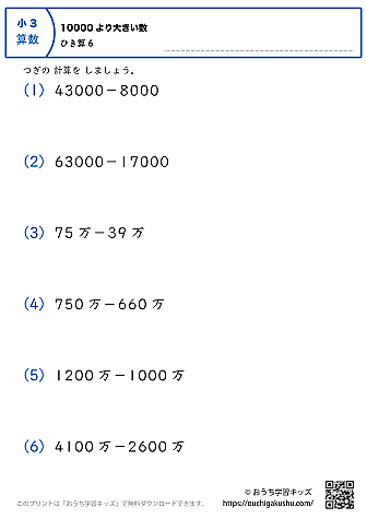 10000より大きい数・引き算｜練習問題6｜小学3年生｜算数プリント