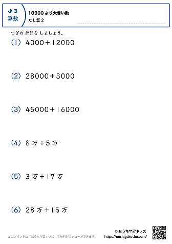 10000より大きい数・足し算｜練習問題2｜小学3年生｜算数プリント