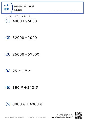 10000より大きい数・足し算｜練習問題3｜小学3年生｜算数プリント