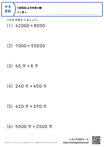 10000より大きい数・足し算｜練習問題4｜小学3年生｜算数プリント