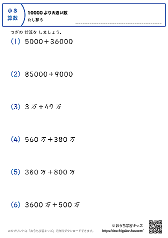10000より大きい数・足し算｜練習問題5｜小学3年生｜算数プリント