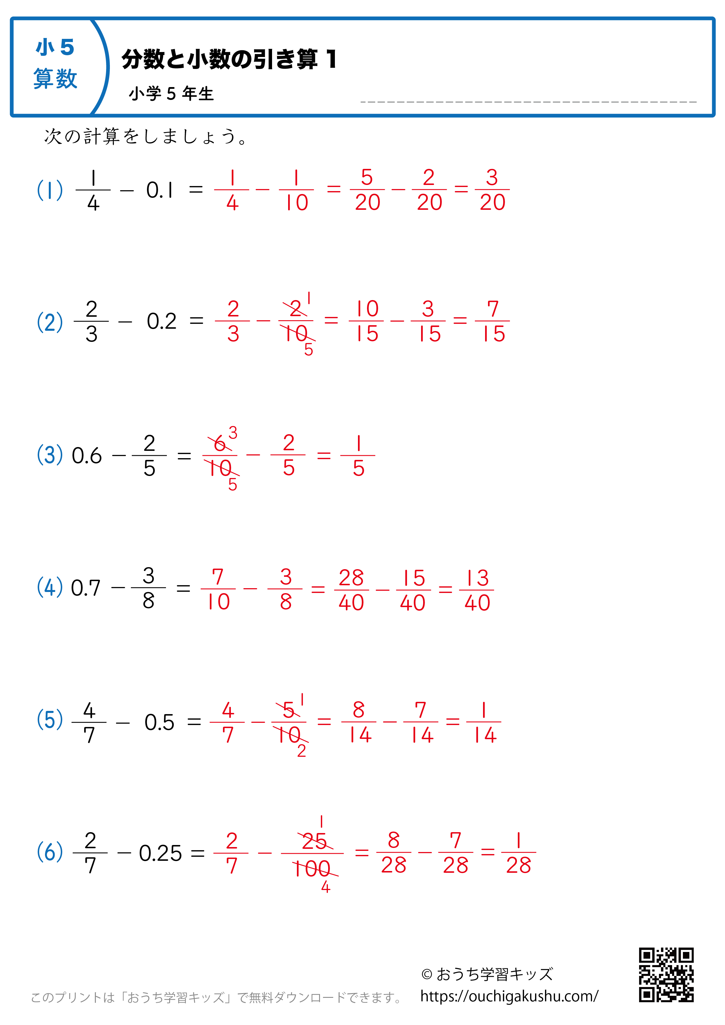 分数と小数の引き算｜練習問題1｜小学5年生｜算数プリント（答え）