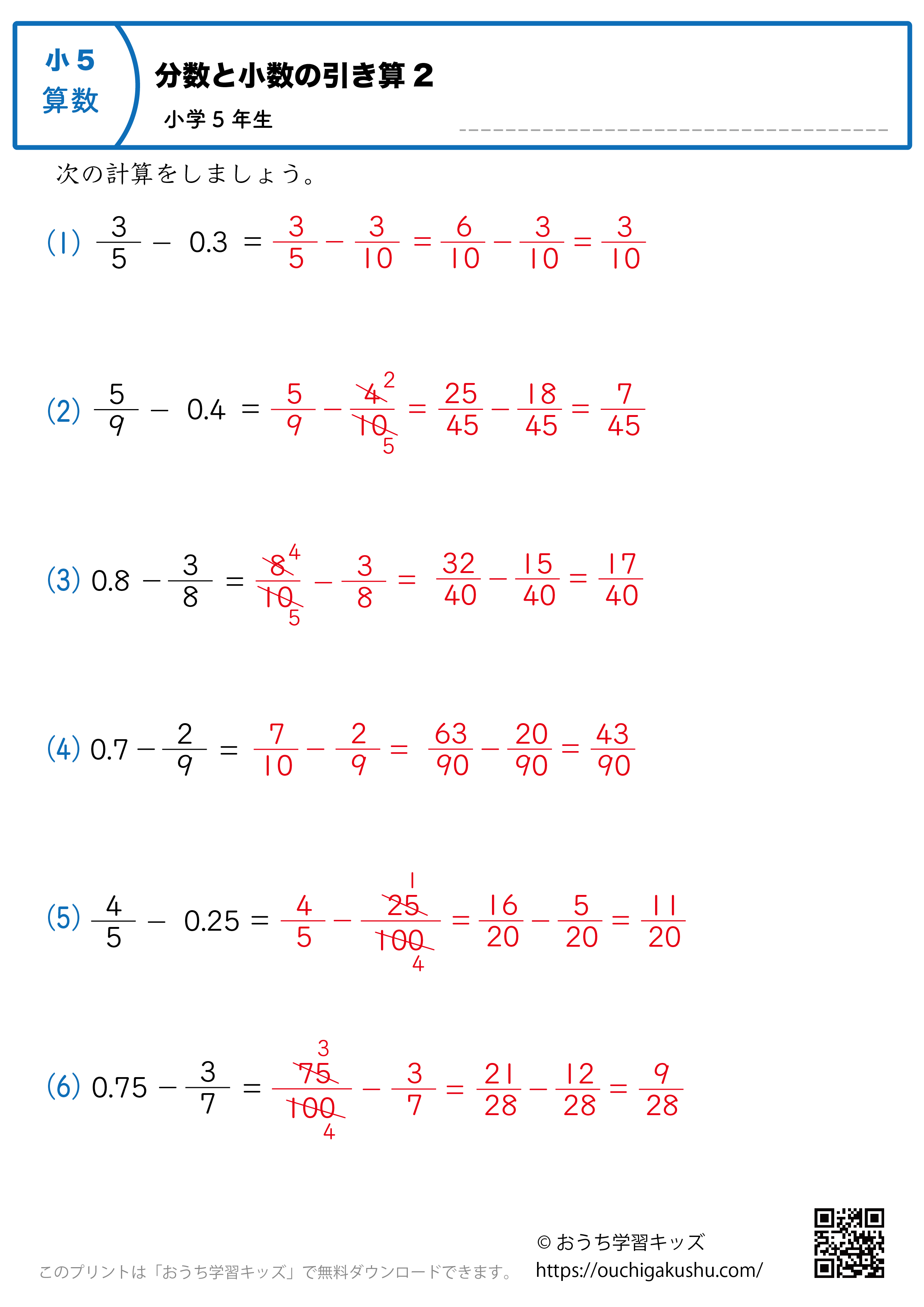 分数と小数の引き算｜練習問題2｜小学5年生｜算数プリント（答え）
