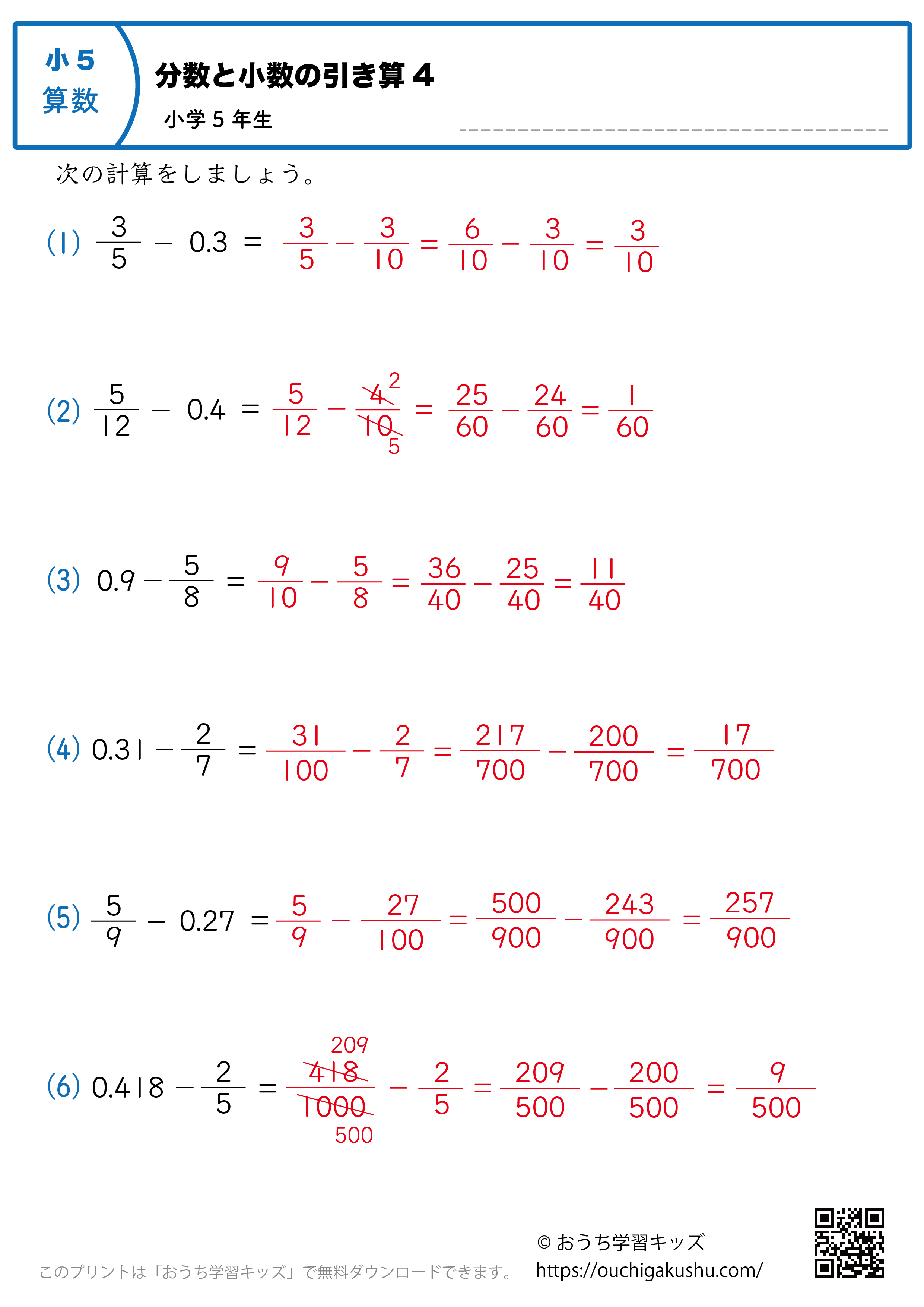 分数と小数の引き算｜練習問題4｜小学5年生｜算数プリント（答え）