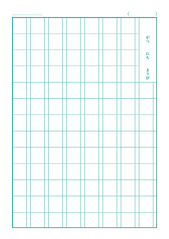 漢字ノート100字（13×7+9）｜無料ダウンロード＆印刷