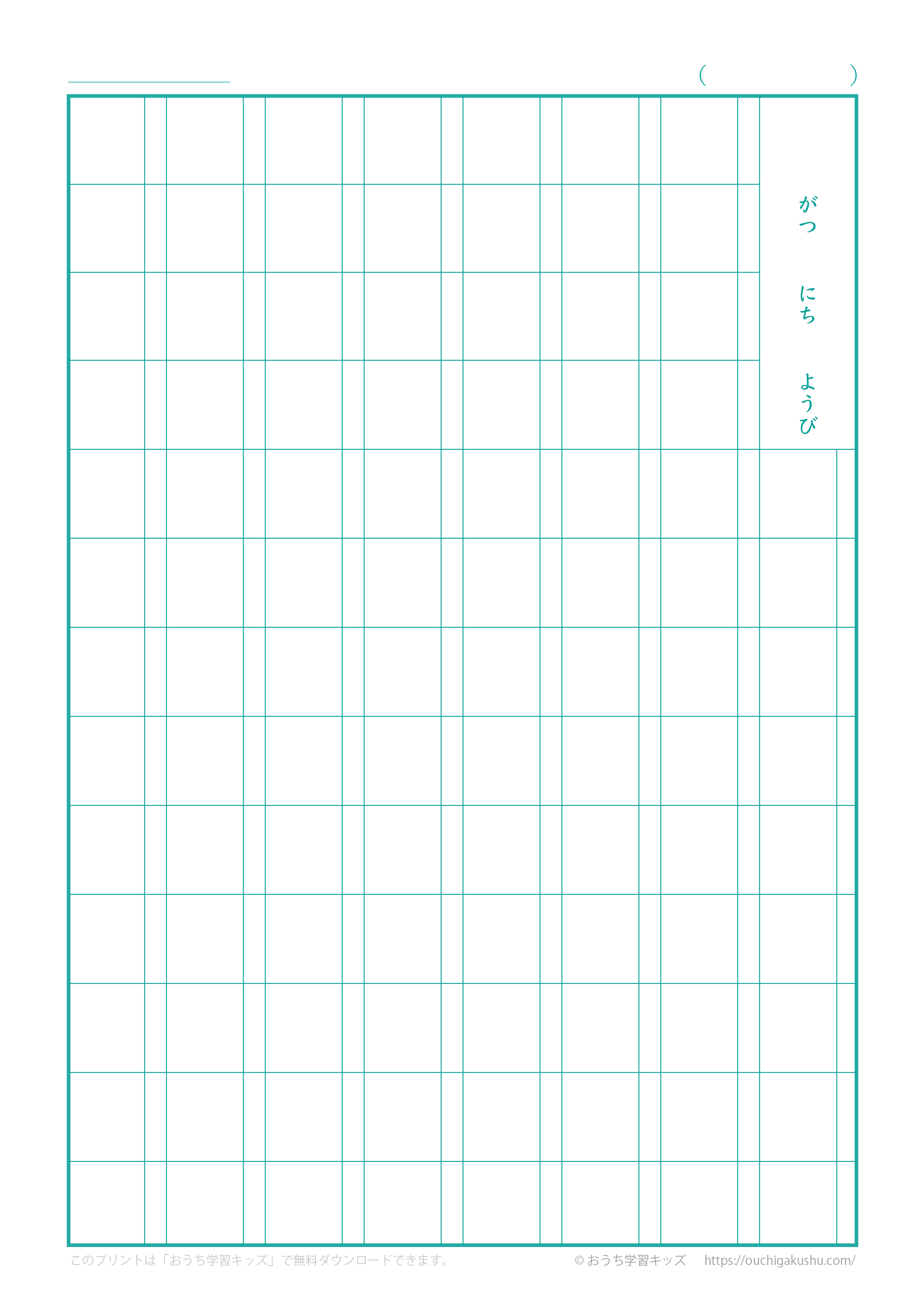 漢字ノート100字（13×7+9）A4｜無料ダウンロード＆印刷