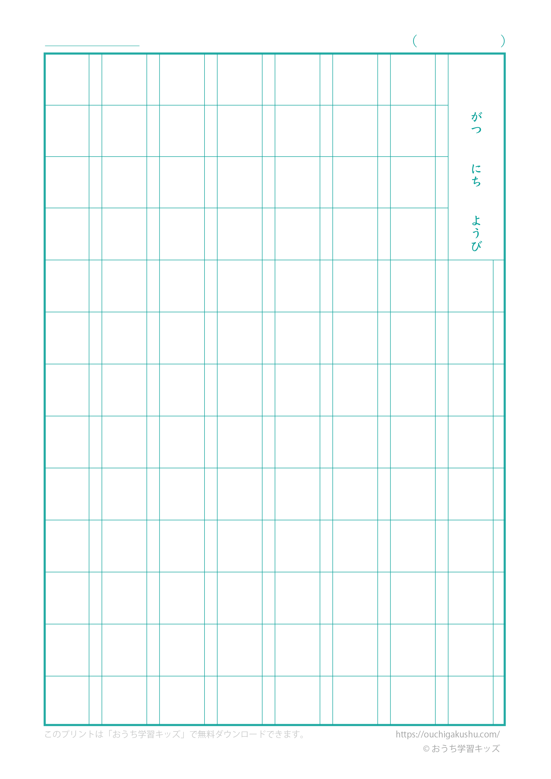 漢字ノート100字（13×7+9）B5｜無料ダウンロード＆印刷