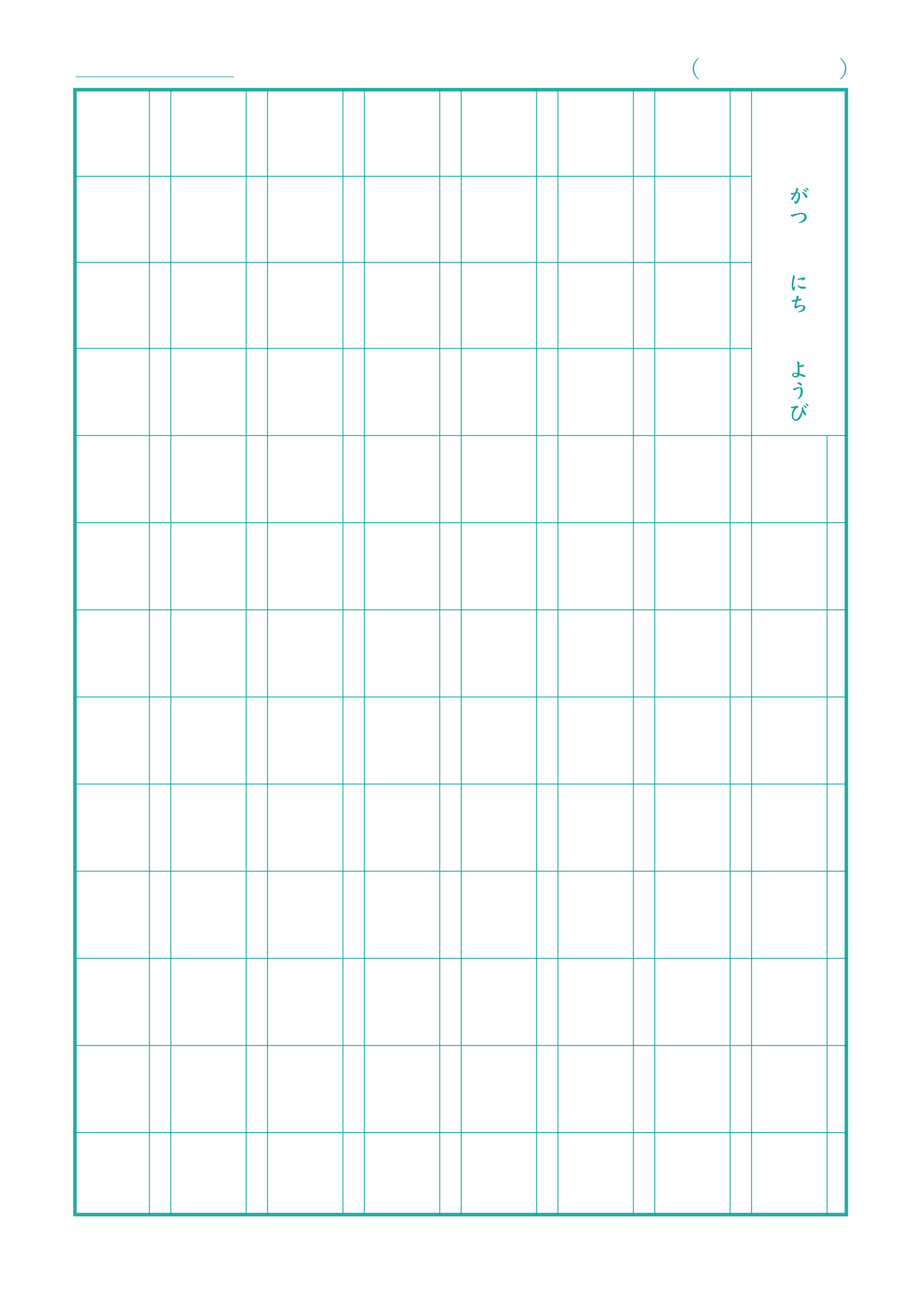 漢字ノート100字（13×7+9）B5｜無料ダウンロード＆印刷