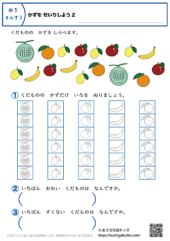 数を整理しよう（数調べ）｜練習問題2｜小学1年生｜算数プリント