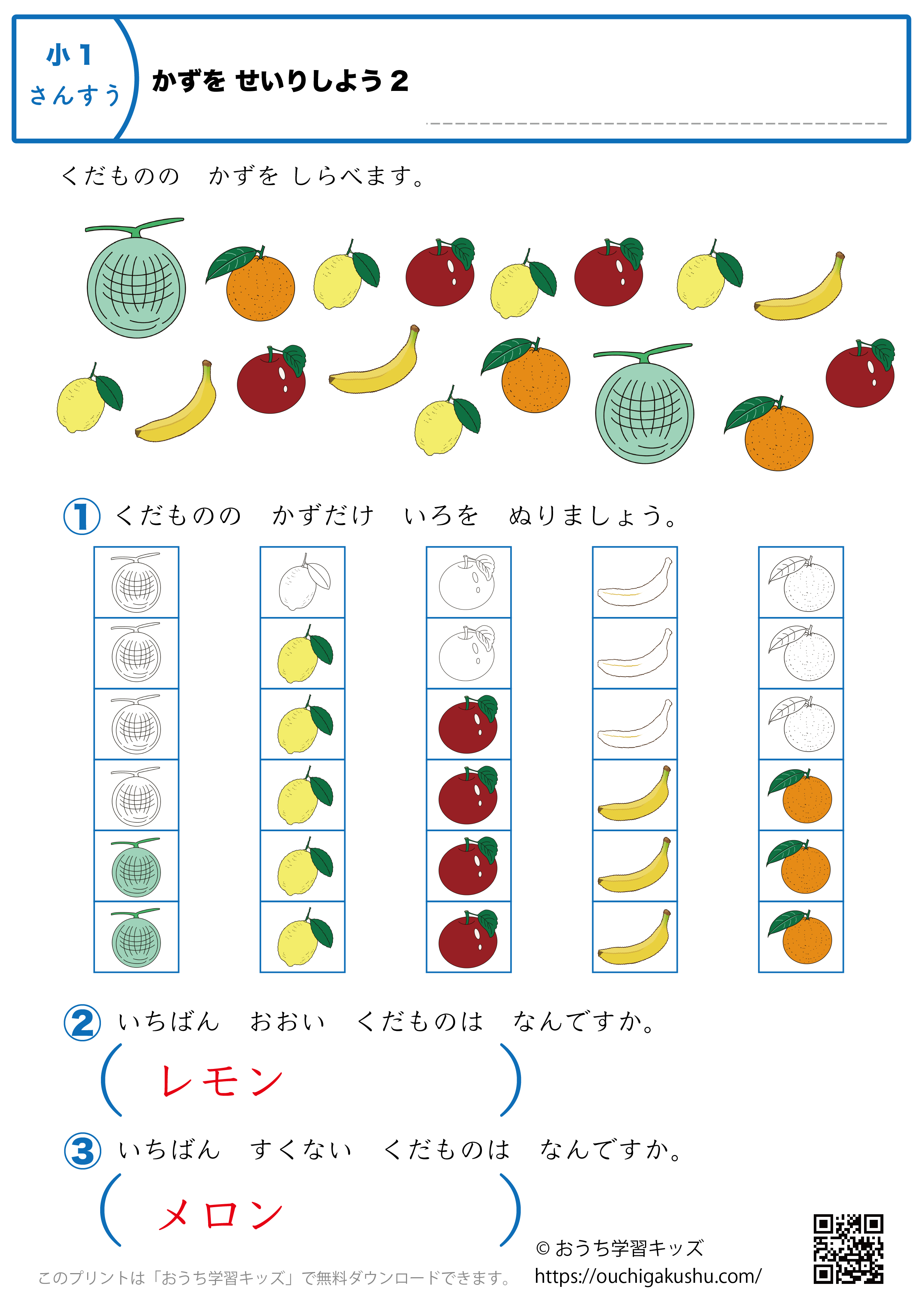 数を整理しよう（数調べ）｜練習問題2｜小学1年生｜算数プリント（答え）