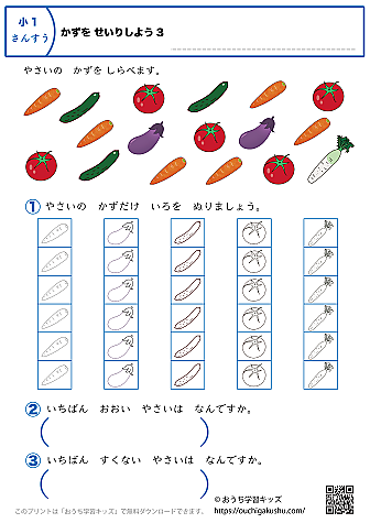 数を整理しよう（数調べ）｜練習問題3｜小学1年生｜算数プリント