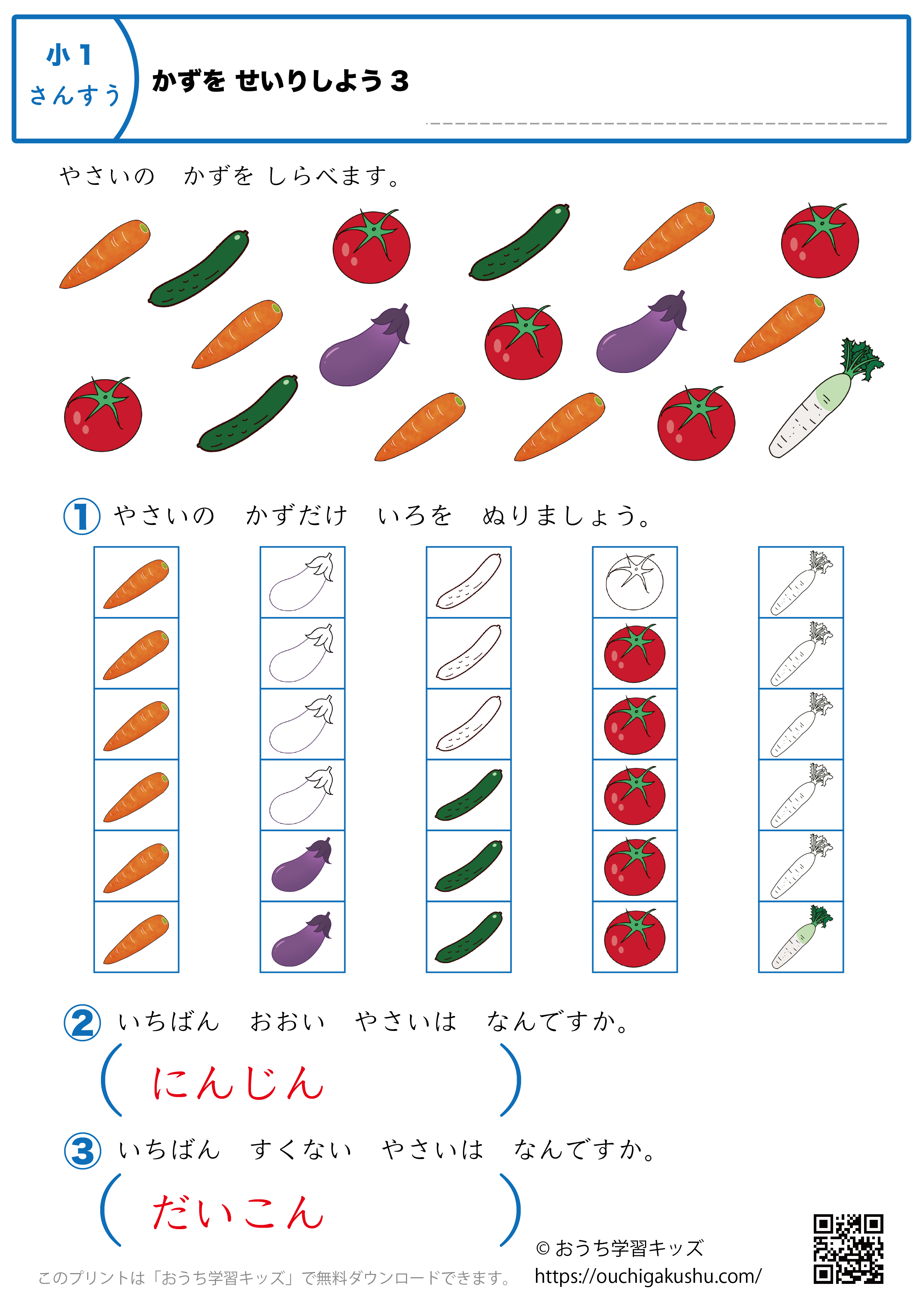 数を整理しよう（数調べ）｜練習問題3｜小学1年生｜算数プリント（答え）