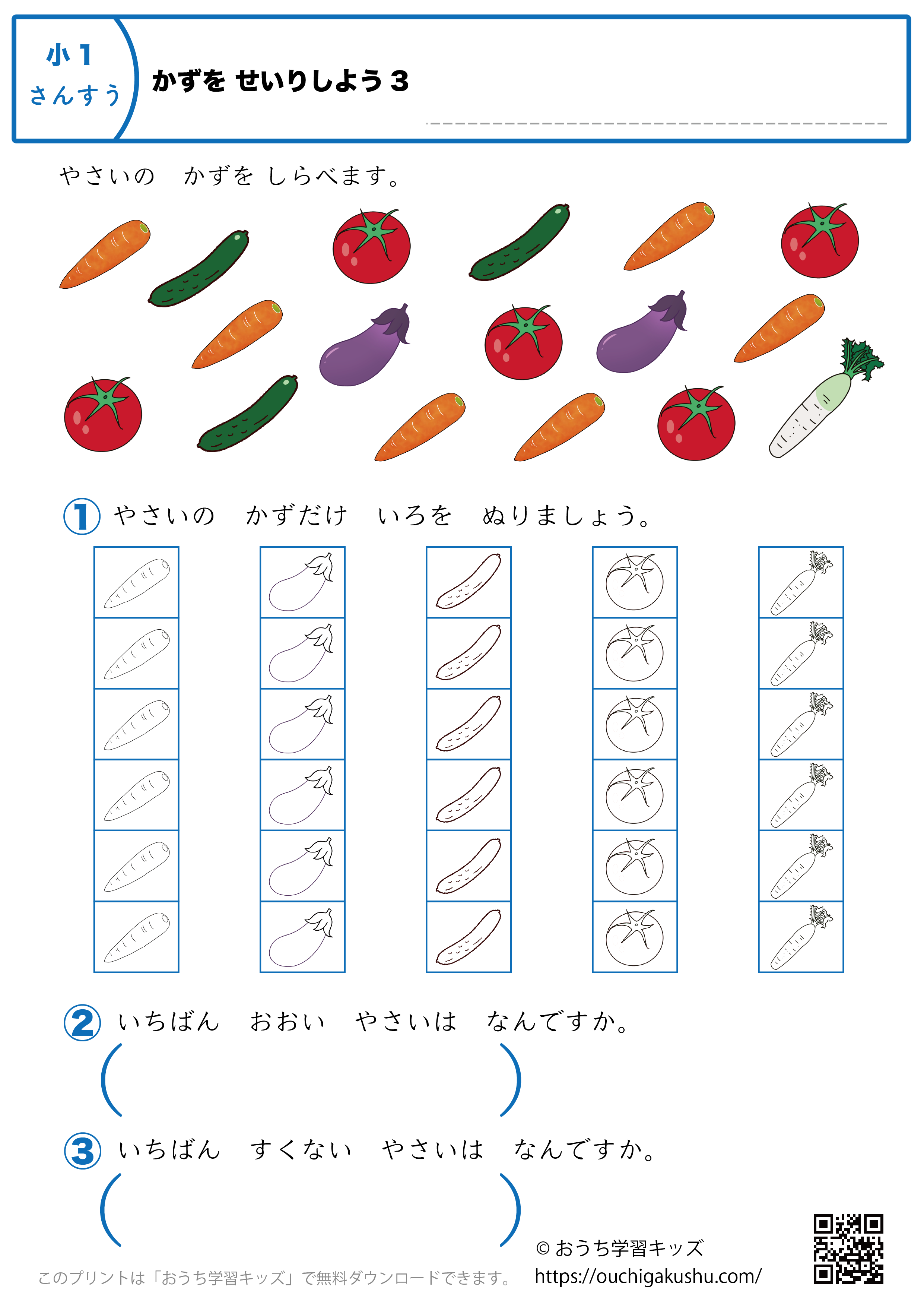数を整理しよう（数調べ）｜練習問題3｜小学1年生｜算数プリント