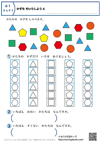 数を整理しよう（数調べ）｜練習問題4｜小学1年生｜算数プリント