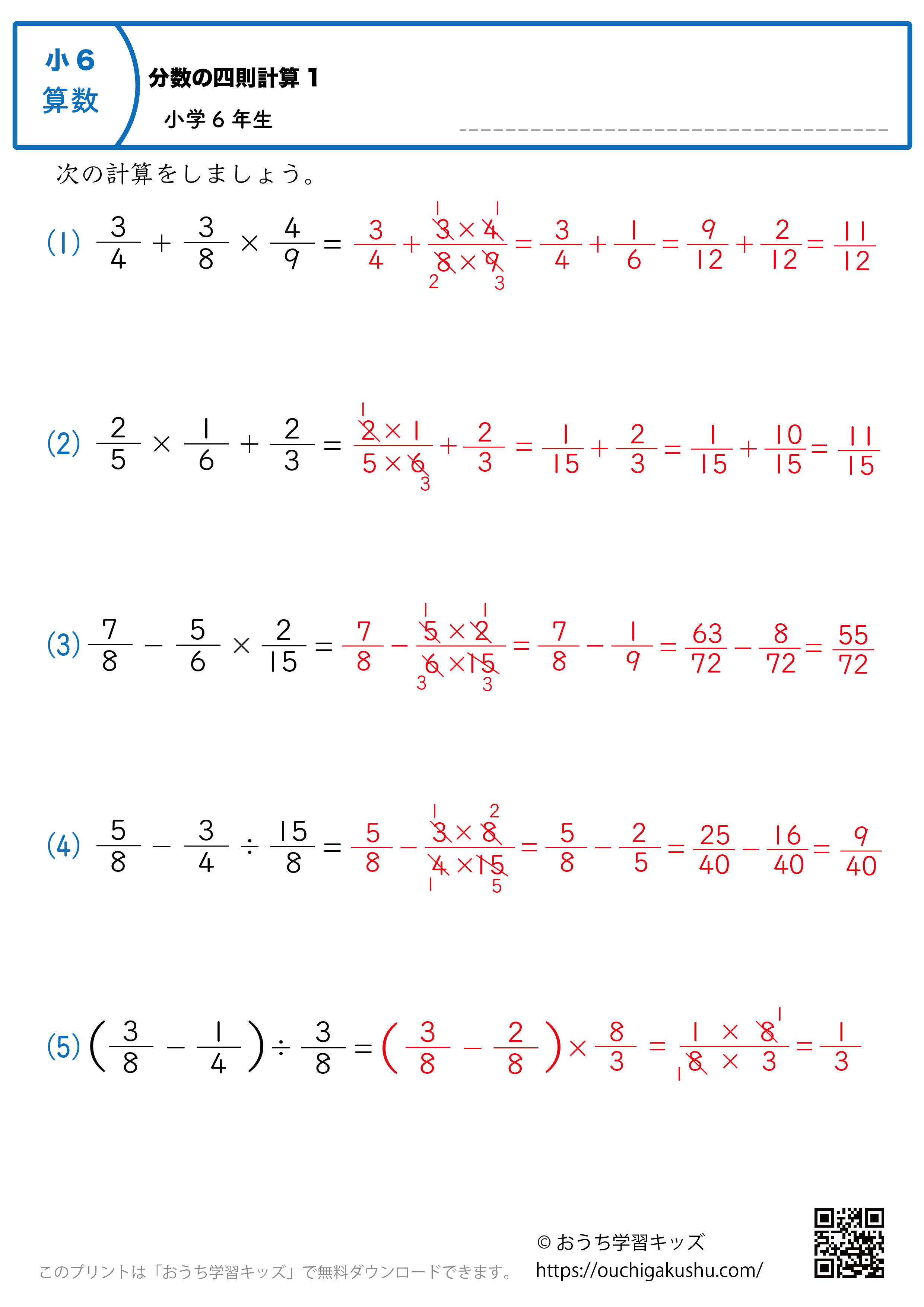 分数の四則計算｜練習問題1｜小学6年生｜算数プリント（答え）
