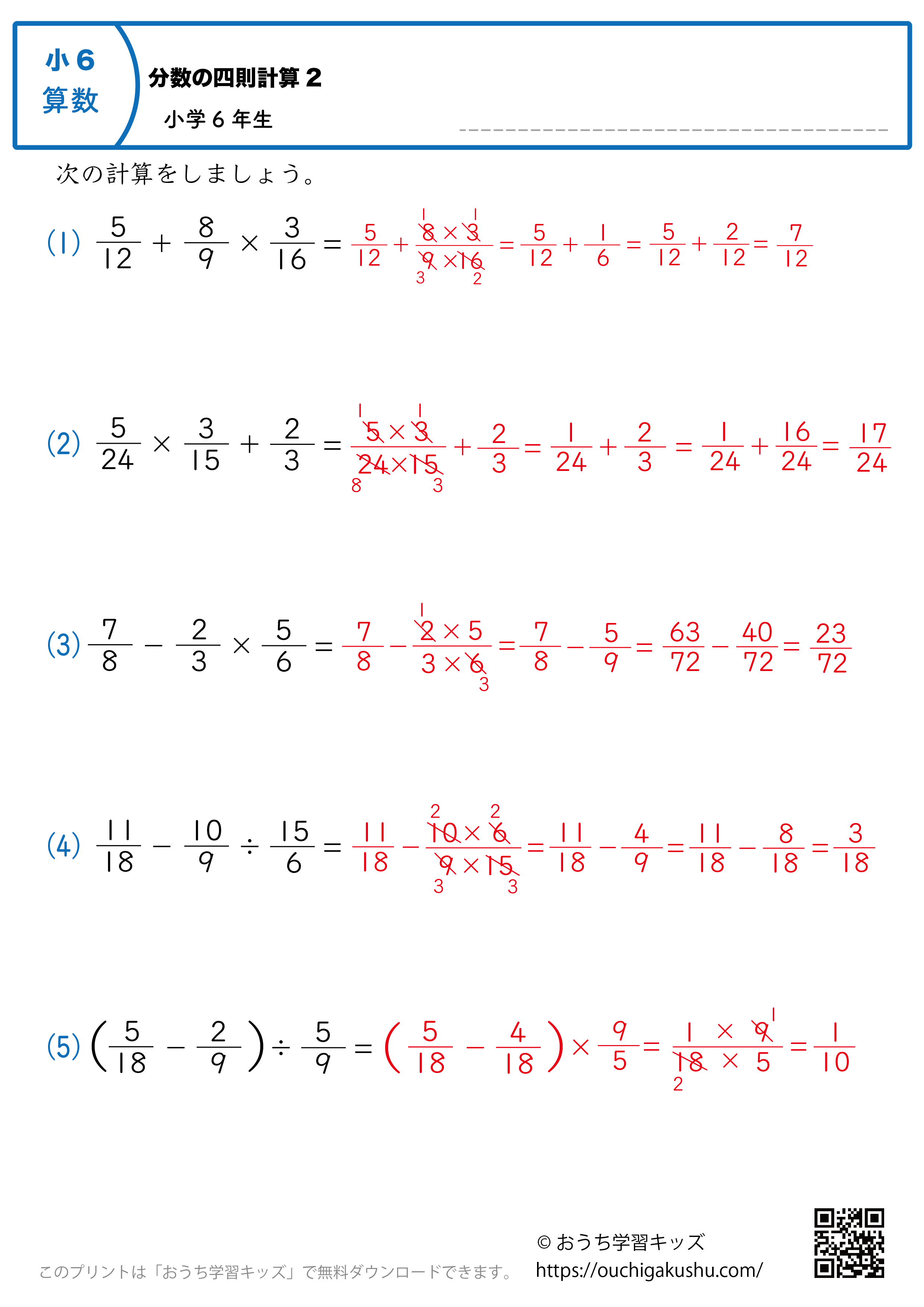 分数の四則計算｜練習問題2｜小学6年生｜算数プリント（答え）