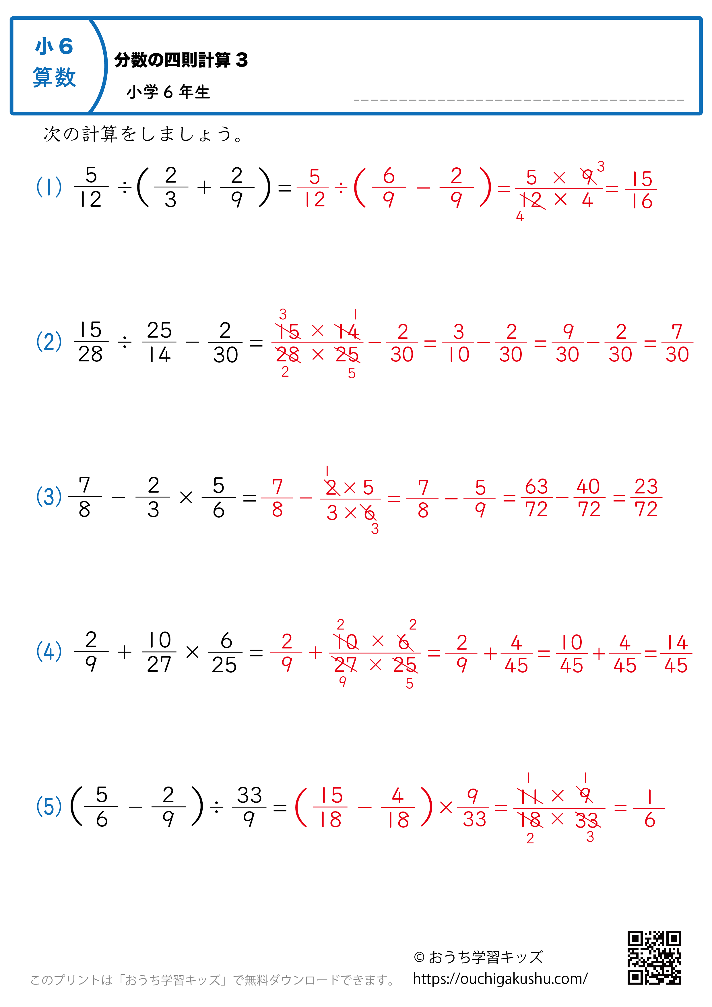 分数の四則計算｜練習問題3｜小学6年生｜算数プリント（答え）