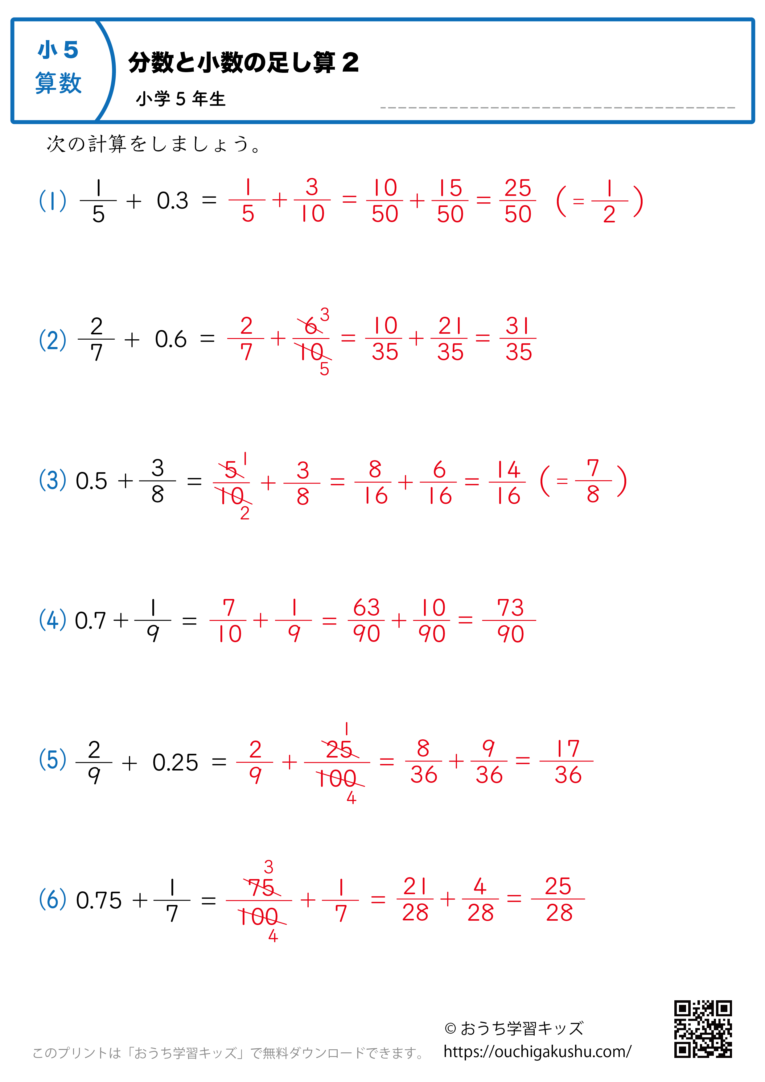 分数と小数の足し算｜練習問題2｜小学5年生｜算数プリント（答え）