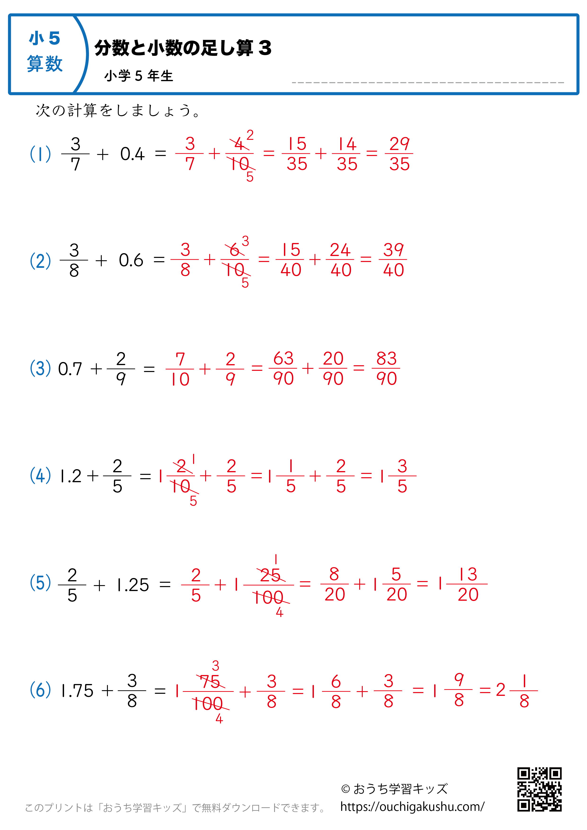 分数と小数の足し算｜練習問題3｜小学5年生｜算数プリント（答え）