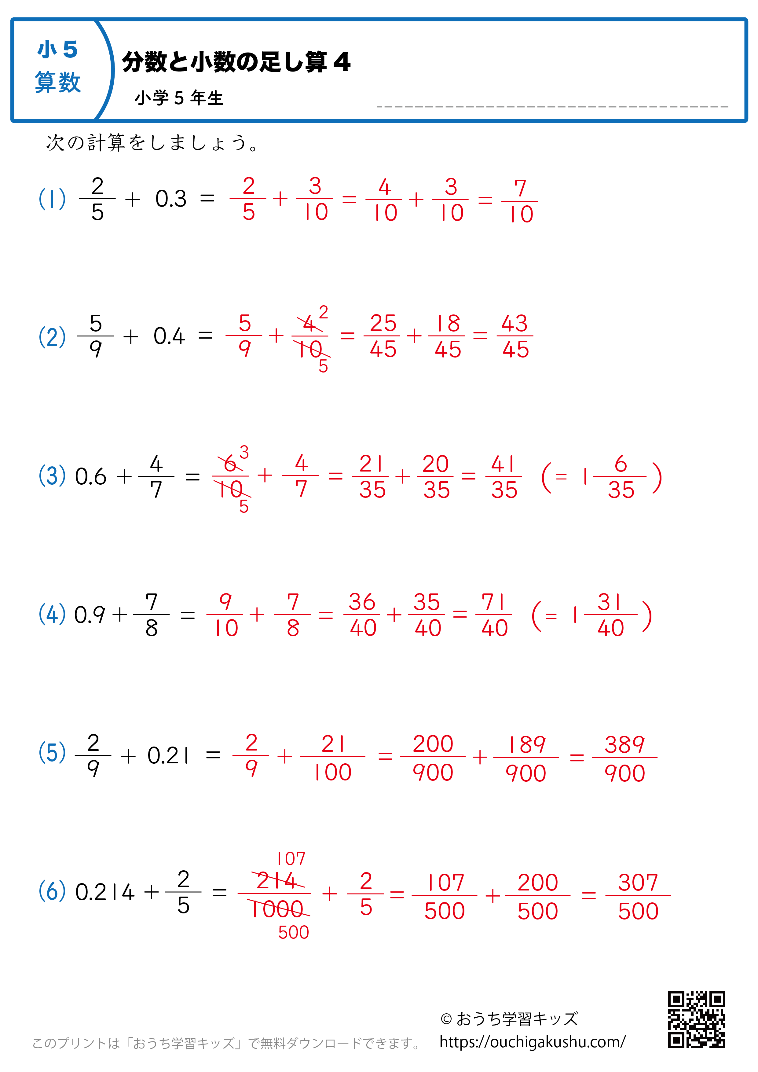 分数と小数の足し算｜練習問題4｜小学5年生｜算数プリント（答え）