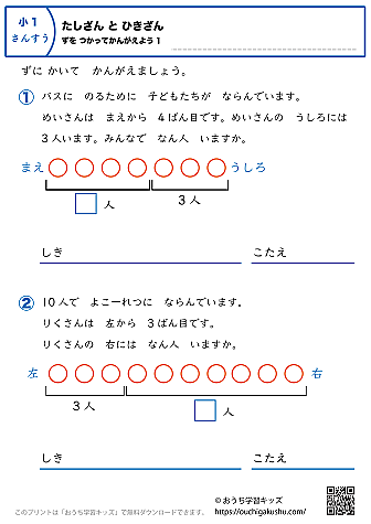 足し算と引き算・図を使って考えよう｜練習問題1｜小学1年生｜算数プリント
