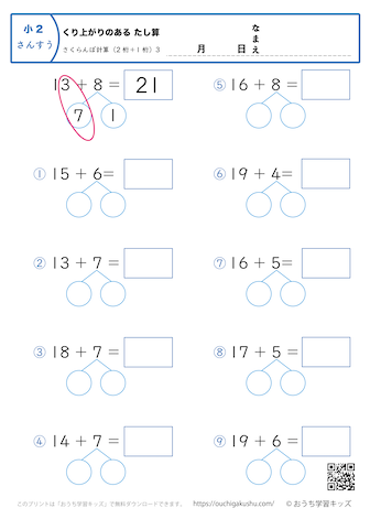 さくらんぼ計算・足し算（2桁+1桁・応用）3｜算数プリント｜練習問題｜小学2年生
