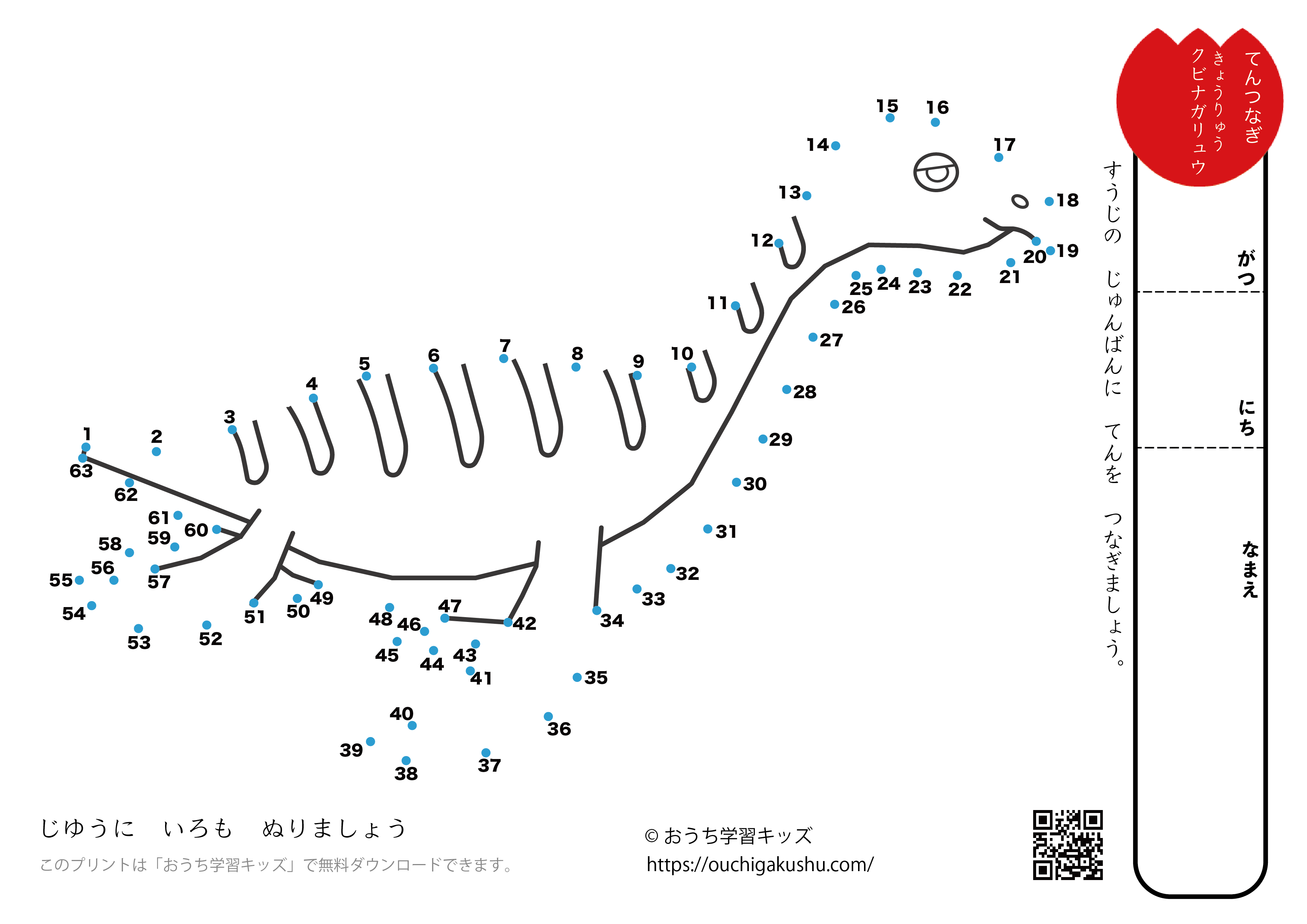 点つなぎ　恐竜（21）クビナガリュウ（首長竜）