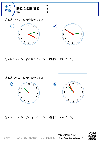 時計学習「時刻と時間」練習問題2｜小学2年生｜算数プリント