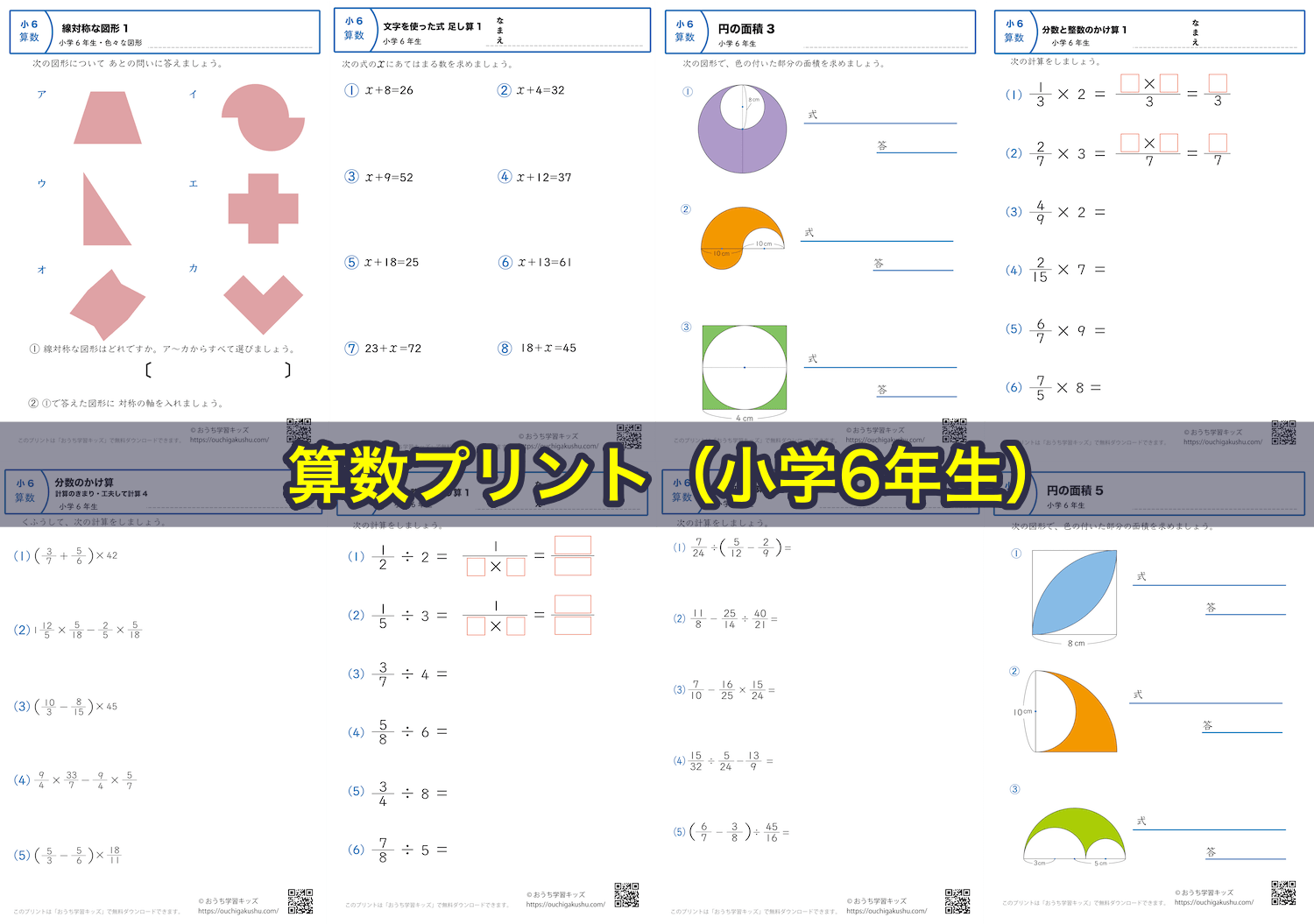 算数プリント|小学6年生