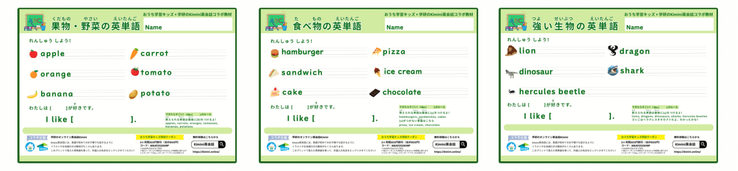 「Kimini英会話 × おうち学習キッズ コラボプリント」問題
