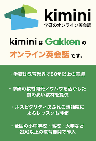 Kimini英会話