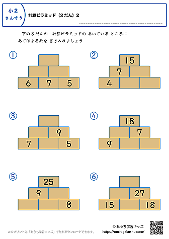 計算ピラミッド（3段）｜練習問題2｜小学2年生｜算数プリント