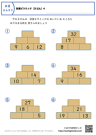 計算ピラミッド（3段）｜練習問題4｜小学2年生｜算数プリント