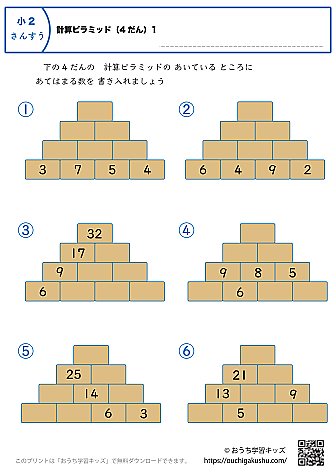 計算ピラミッド（4段）｜練習問題2｜小学2年生｜算数プリント