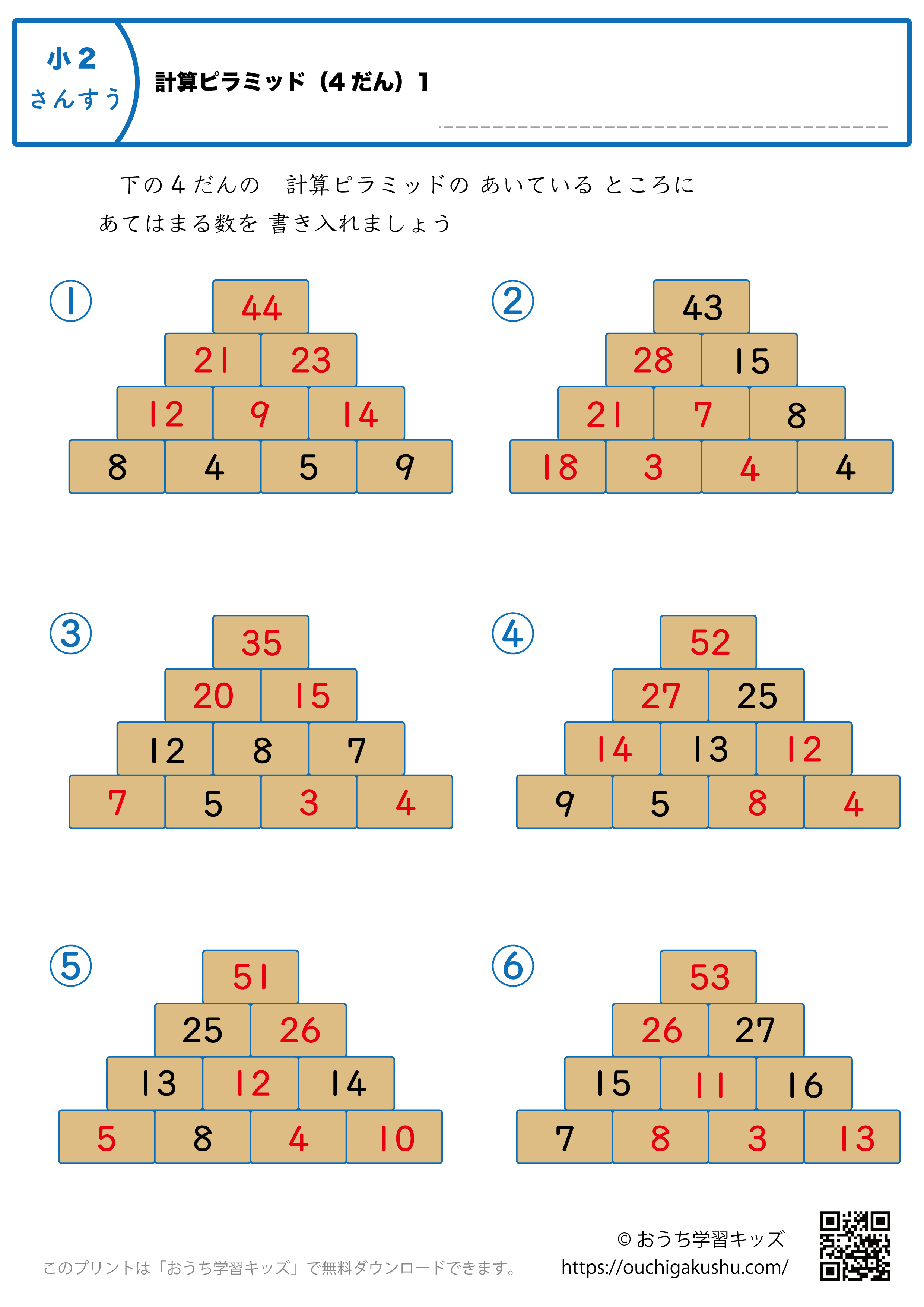 計算ピラミッド（4段）｜練習問題3｜小学2年生｜算数プリント（答え）