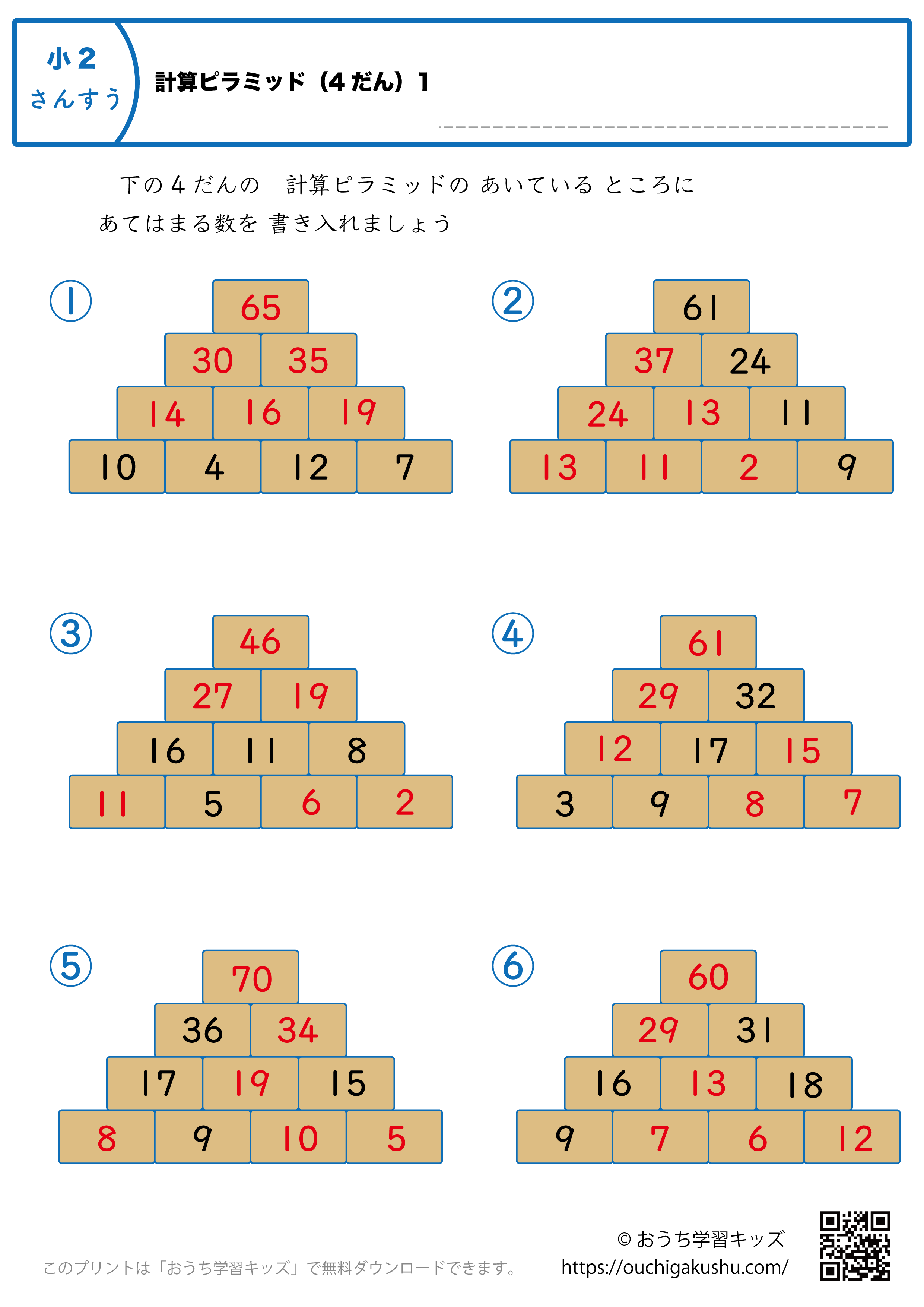 計算ピラミッド（4段）｜練習問題4｜小学2年生｜算数プリント（答え）