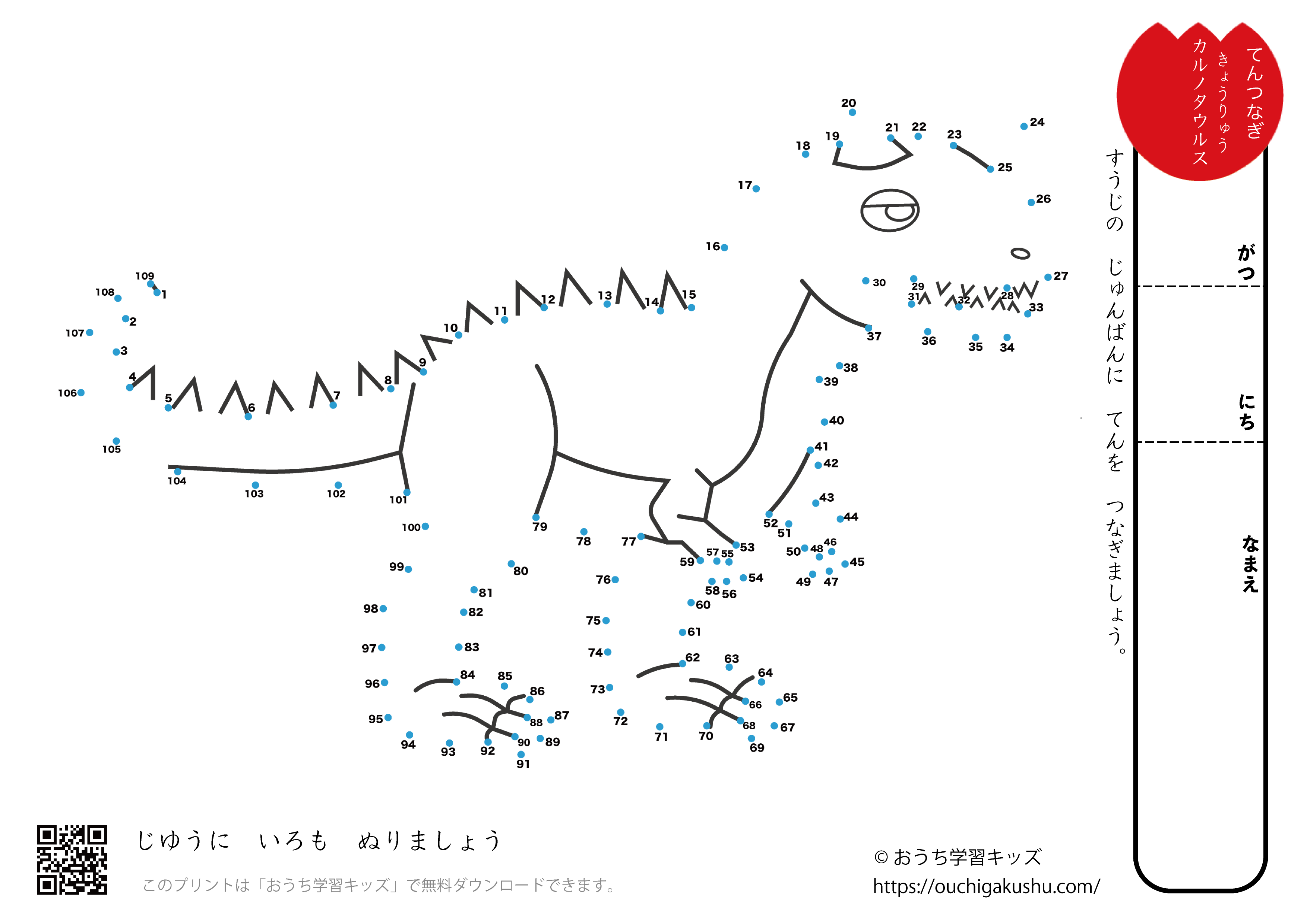点つなぎ　恐竜（27）カルノタウルス