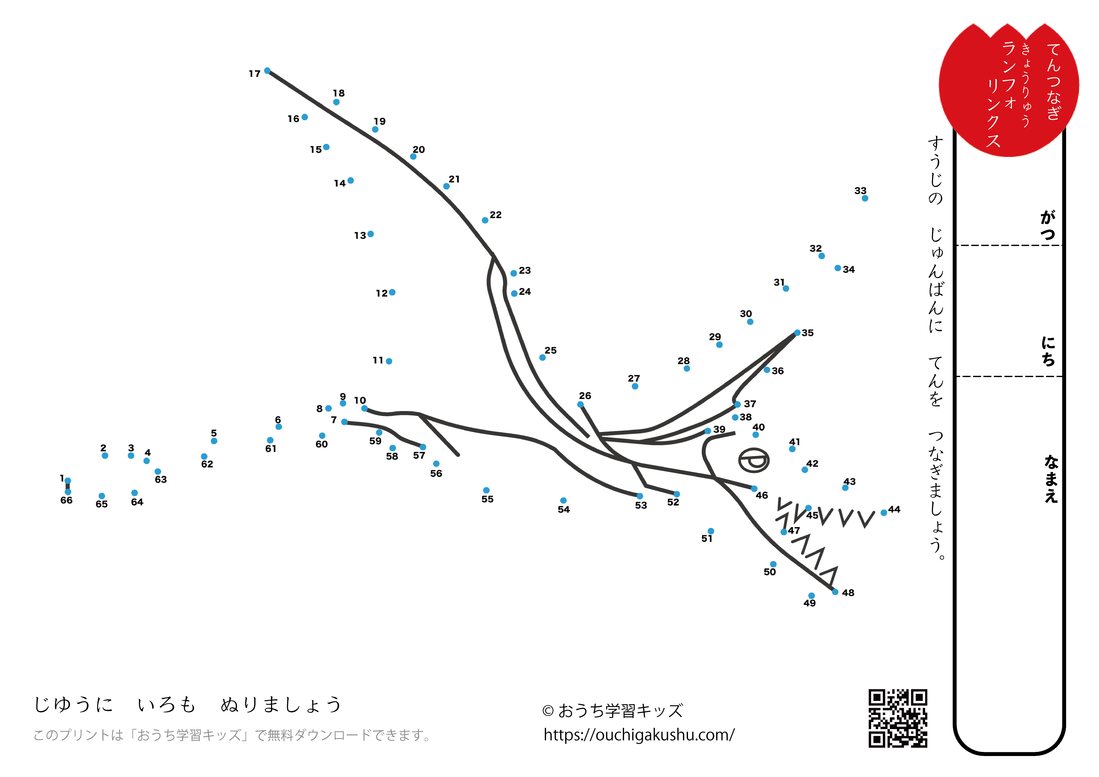 点つなぎ　恐竜（28）ランフォリンクス